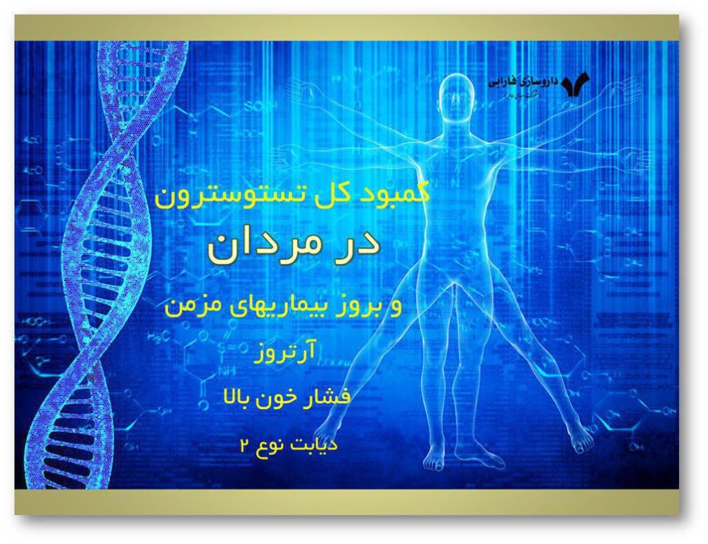 تستوسترون
