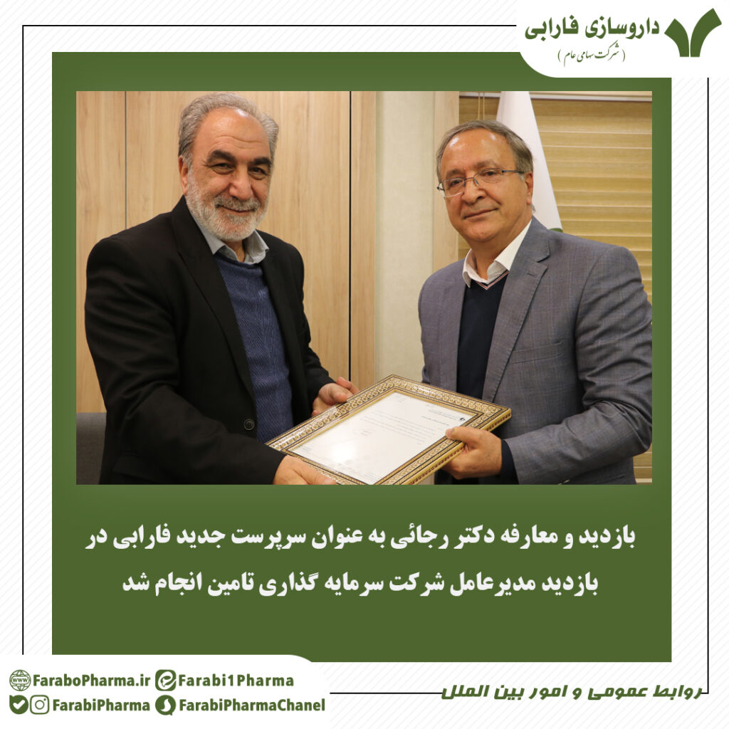بازدید و معارفه دکتر رجائی به عنوان سرپرست جدید فارابی در بازدید مدیرعامل شرکت سرمایه گذاری تامین انجام شد