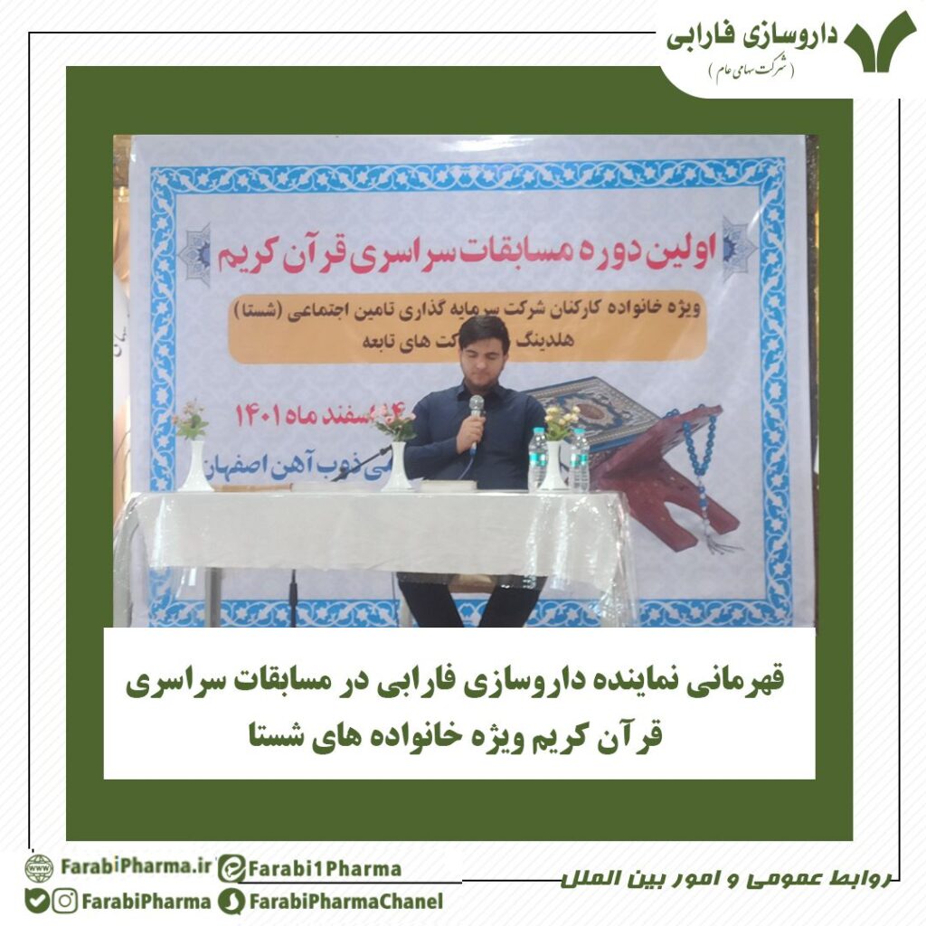 اخبار داخلی - داروسازی فارابی