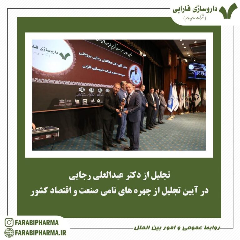 اخبار داخلی - داروسازی فارابی