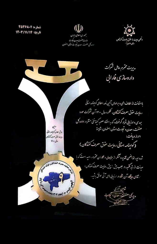 گواهینامه رعایت حقوق مصرف کنندگان