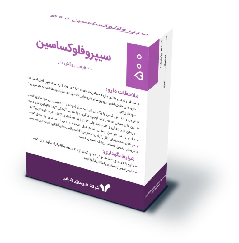 سیپروفلوکساسین ۵۰۰