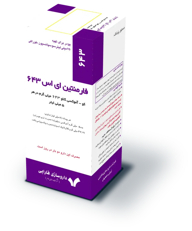 فارمنتین ای اس ۶۴۳