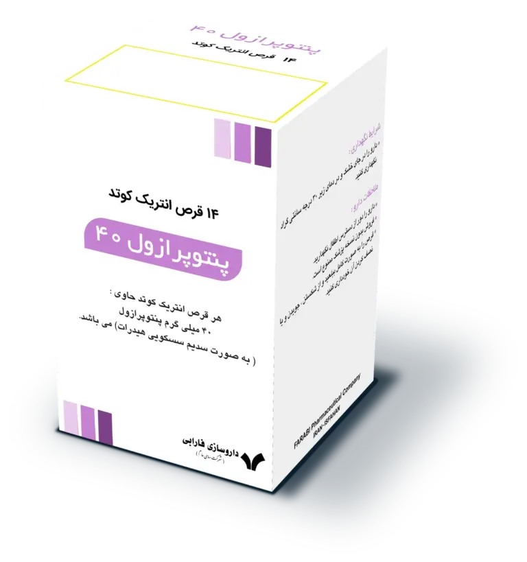 پنتوپرازول